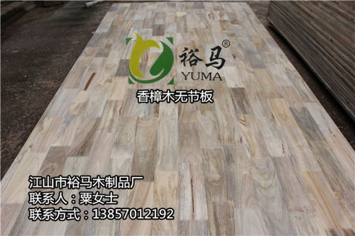 批發香樟木無節板，裕馬木制品廠 品質之選，交貨迅捷